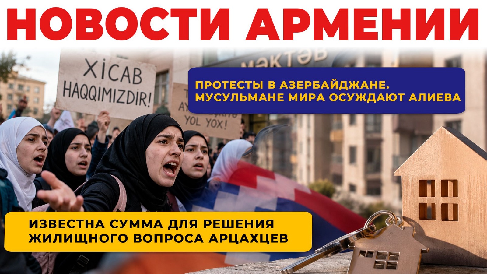 Новости Армении | Итоги дня | 13 октября 2026
