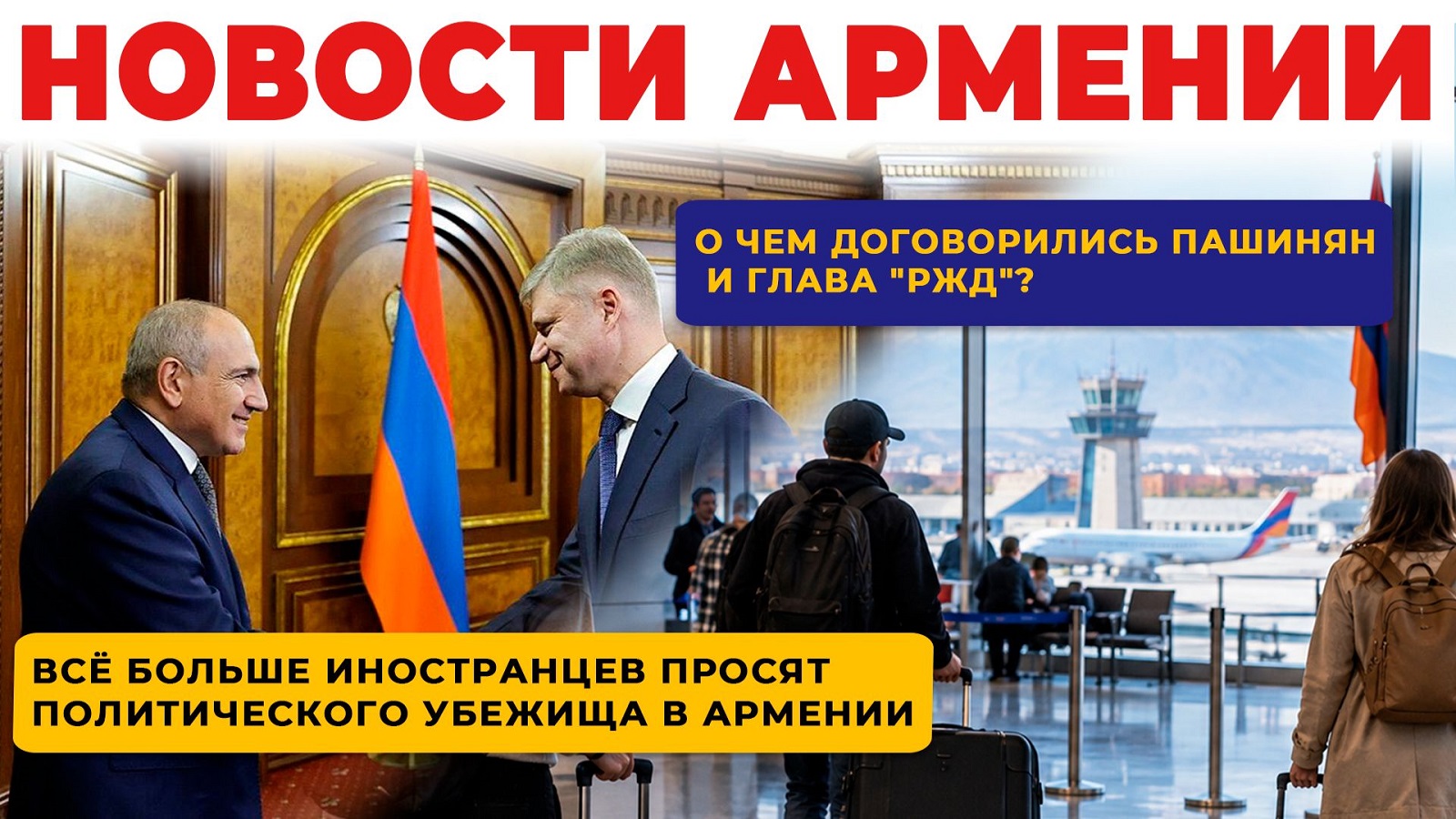 Новости Армении | Итоги дня | 14 октября 2026