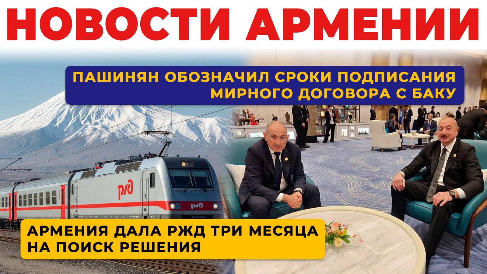 Новости Армении | Итоги дня | 15 октября 2026