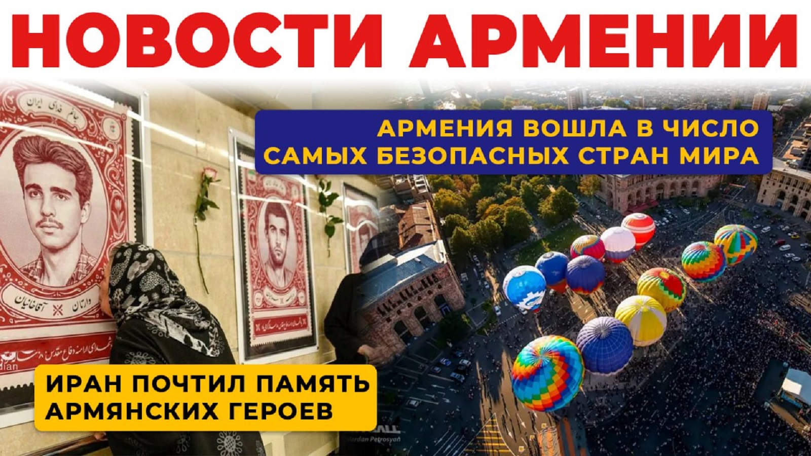 Новости Армении | Итоги дня | 30 сентября 2026