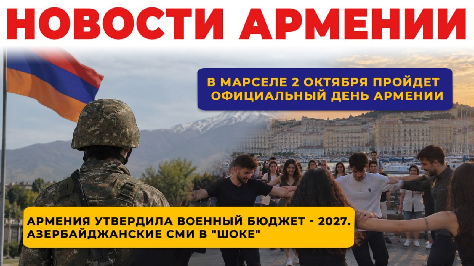 Новости Армении | Итоги дня | 1 октября 2026