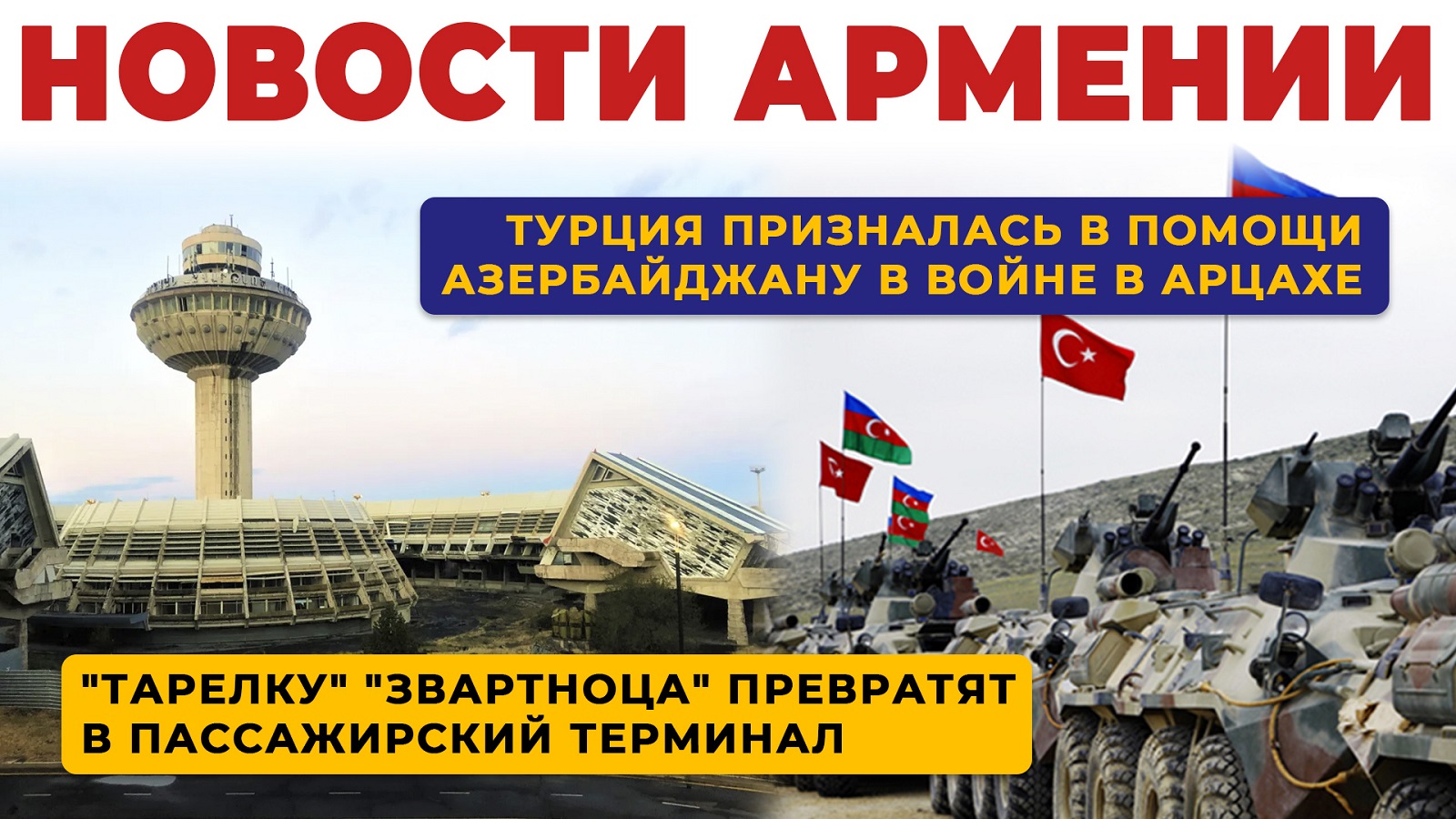 Новости Армении | Итоги дня | 20 октября 2026